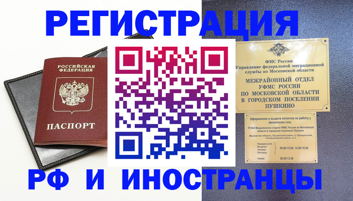 прописка в квартире в Вязьме